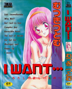 I WANT... - Watashi no Hoshii Mono -