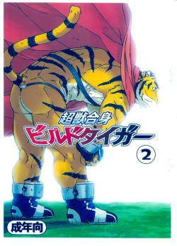 Choujuu Gasshin Build Tiger 02