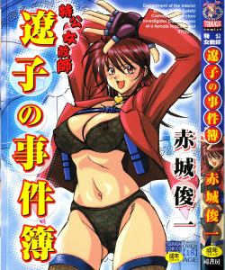 Ryouko no Jikenbo | Inspector Ryoko