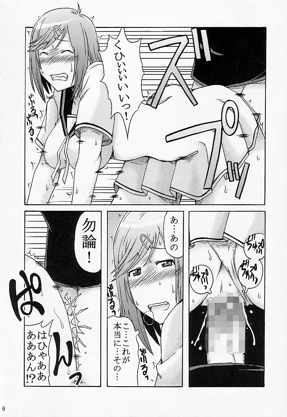 Diet Daisakusen page 5 full