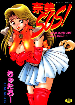 Nami SOS! - Incubi Hunter Nami First Battle