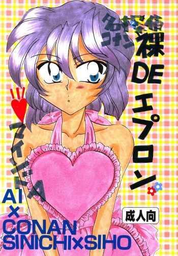 [Mind-A (Izumi Hinako)] Hadaka de Apron (Detective Conan) cover