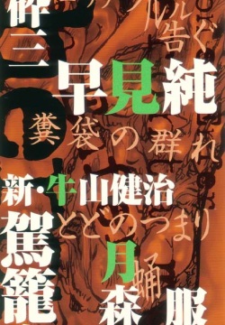 Jigoku no Kisetsu -Guro Rhythm Sengen- | Hell Season