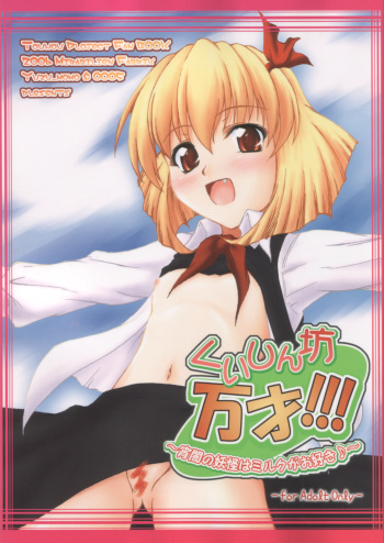 (Reitaisai 3) [Mirabilien Fabrik (Yuzu Momo)] Kuisinbou BANZAI!!! ~Yoiyami no Youkai wa Miruku ga Osuki~ (Touhou Project) cover