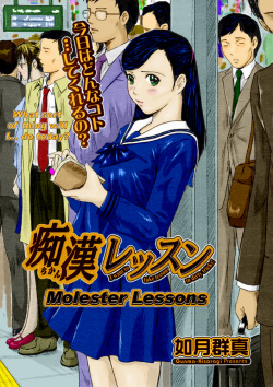 Chikan Lesson | Molester Lessons