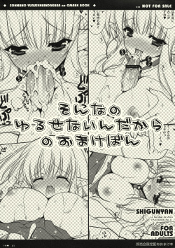 Sonna no Yuruse Naindakara no Omake Book