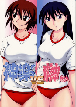 Kagura vs. Sakaki-san