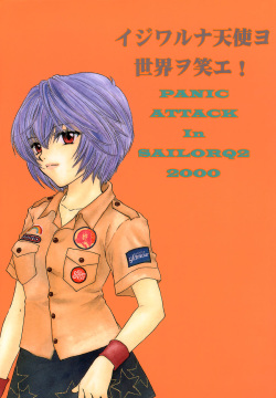 Ijiwaruna Tenshi yo Sekai wo Warae - Panic Attack in Sailor Q2 2000
