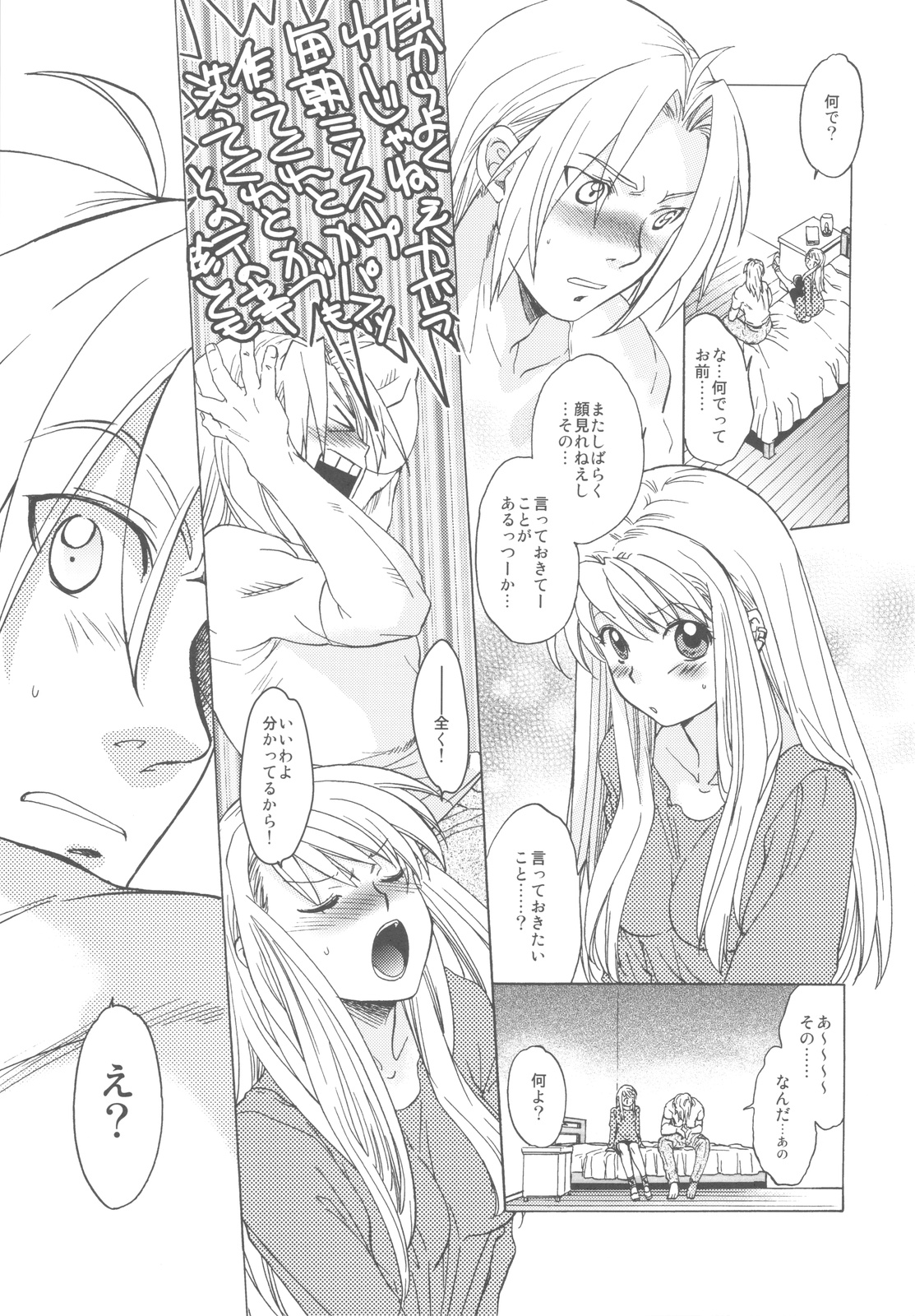 ED x WIN 3 page 7 full