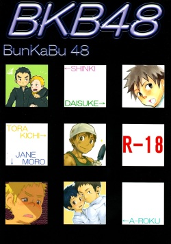 Anthology - BunKaBu 48