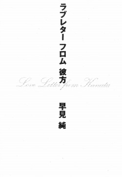 Love Letter from Kanata