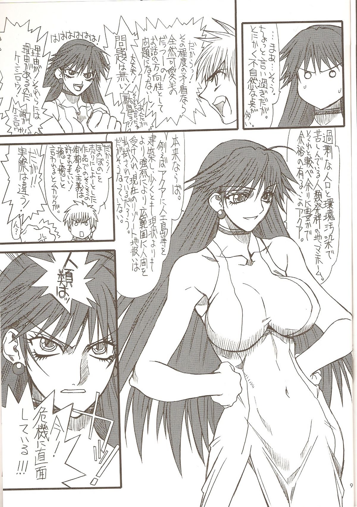 Monzetsu Iyashi Jigoku Ni page 9 full