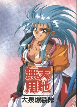 Tenchi Muyou Ohizumi BakuretsuTai