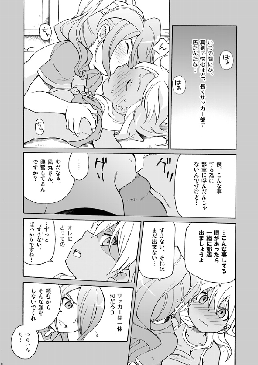 Soccerbu to Rikujoubu page 8 full