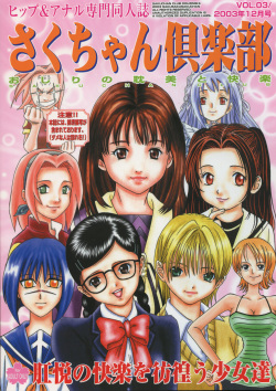 Saku-chan Club Vol. 03