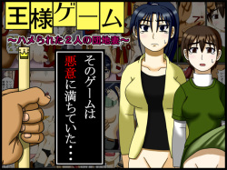 Ousama Game ~Hamerareta 2-ri no Danchizuma~