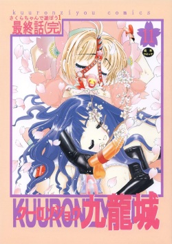 Kuuronziyou 11 Sakura-chan de Asobou 6