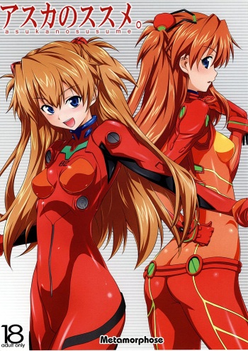 (C77) [Metamorphose (GUY)] Asuka no Susume. (Neon Genesis Evangelion) [English] {doujin-moe.us} cover