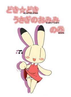 Doki Doki Usagi no Omimi no Maki | Heartbeating Bunny Ears Book
