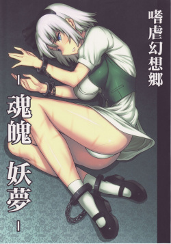 Shigyaku Gensoukyou -Konpaku Youmu- | Sadism Gensoukyo ~ Konpaku Youmu