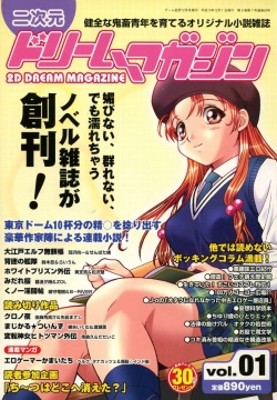 2D Dream Magazine 2001-12 Vol. 1