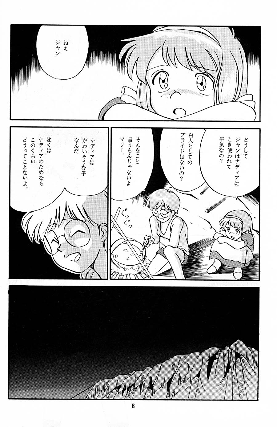 Nadia ga suki! page 7 full