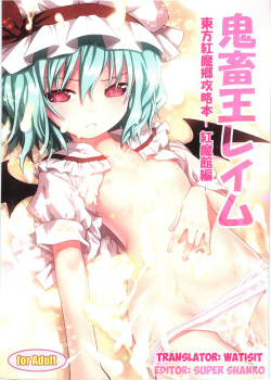 Kichiku Ou Reimu - Touhou Koumakyou Kouryakubon -Koumakan Hen-