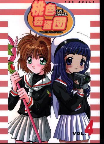 (C57) [Momoiro Settoudan (Yuuki)] Momoiro Settoudan vol.4 (Card Captor Sakura) cover