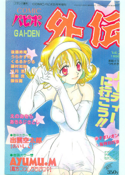 COMIC Papipo Gaiden 1996-05 Vol.22