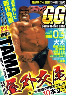 Comic G-men Gaho No.03