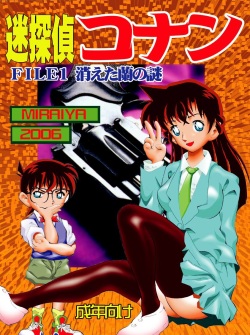 Bumbling Detective Conan-File01-The Case Of The Missing Ran