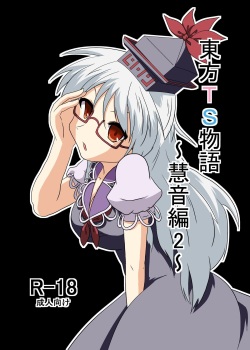 Touhou TS Monogatari ~ Keine hen 2~