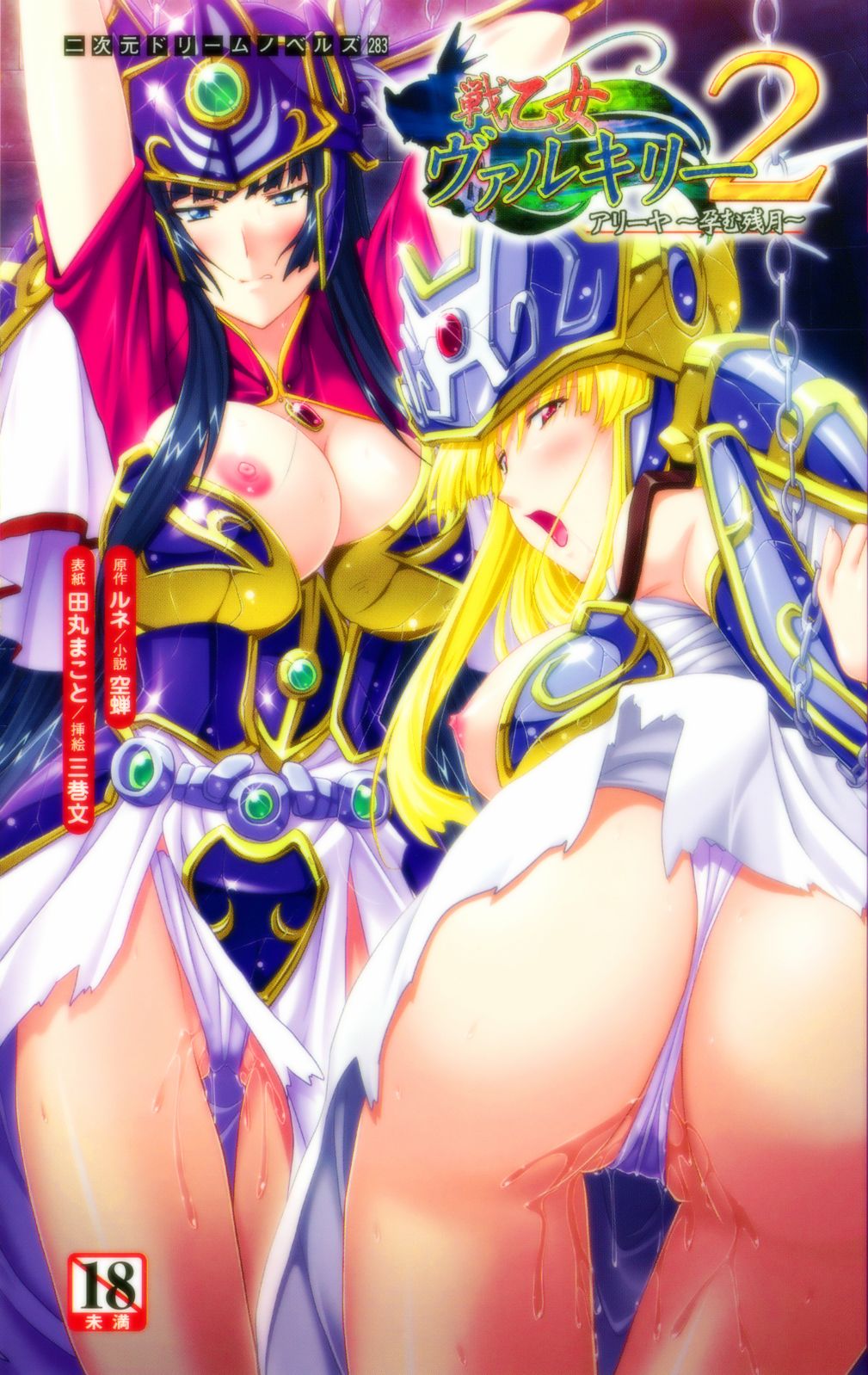 Ikusa Otome Valkyrie2 Aaliyah ~Haramu Zangetsu~ | Battle Maiden Valkyrie2: Aaliyah ~Conceived Wane~ page 1 full