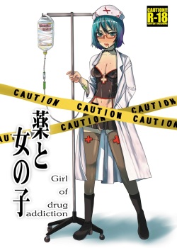 Kusuri to Onnanoko - Girl of drug addiction -