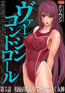 Virgin Control takane no hana o tsumu you ni 5