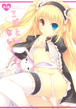 Kobato no Naisho.