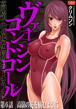 Virgin Control takane no hana o tsumu you ni 6