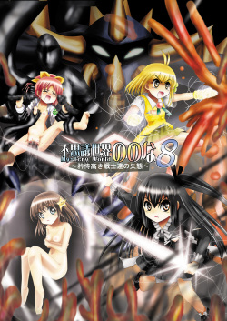 Fushigi Sekai -Mystery World- Nonona 8 ~Kyouji Takaki Senshi-tachi no Shittai~