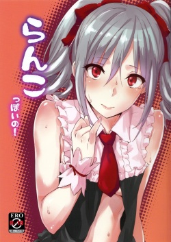 Ranko-ppoi no!