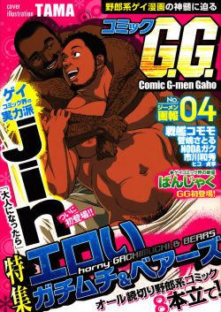 Comic G-men Gaho No.04