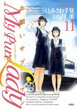 My Pure Lady Vol.11