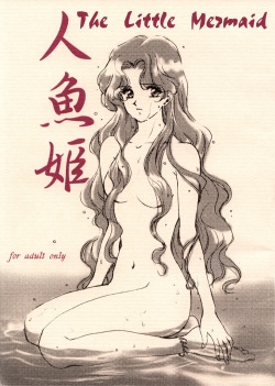 Ningyohime Saishuu Version | The Little Mermaid
