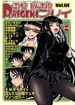 Raigeki Houkago Play Vol. 04