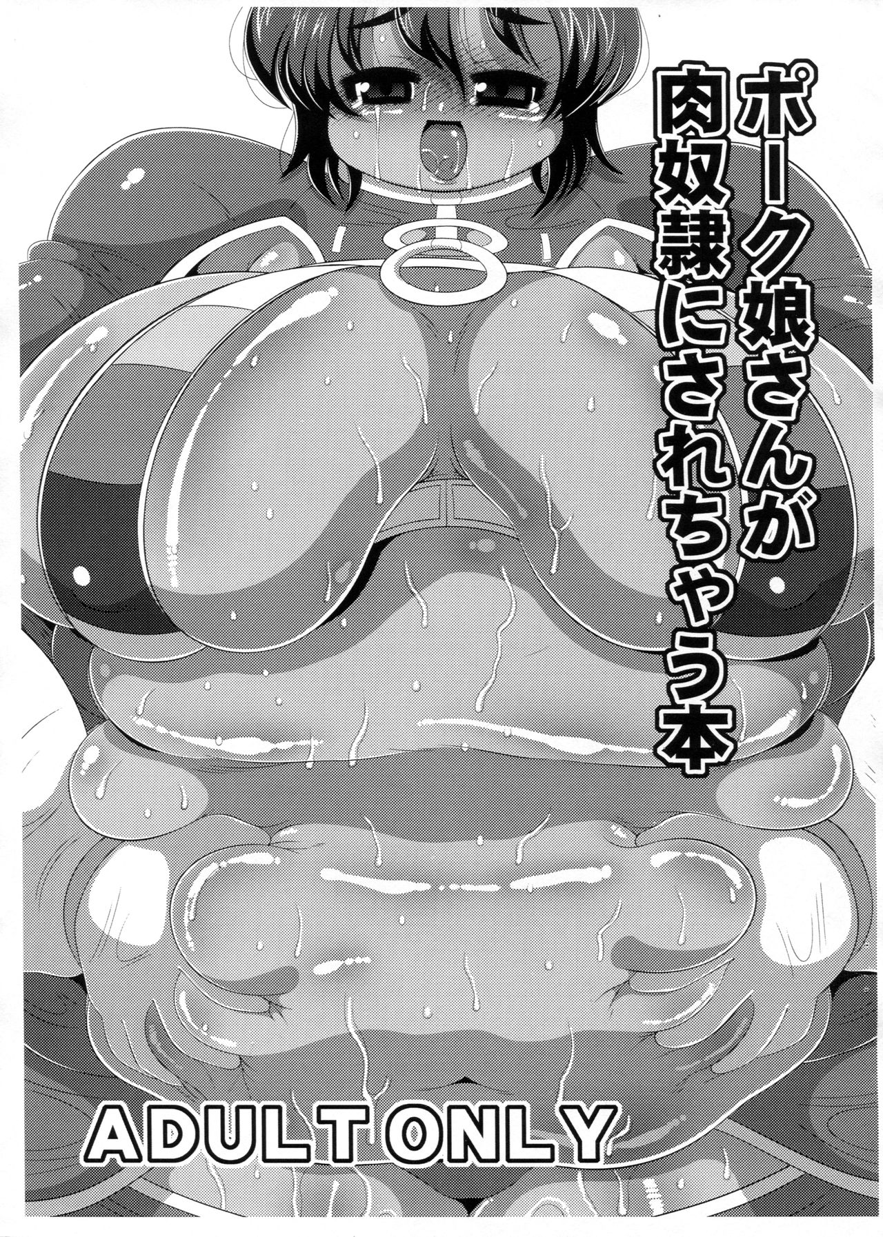 Ssbbw hentai manga фото 87