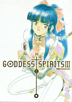 Megami Tamashii 3 - GODDESS SPIRITS III