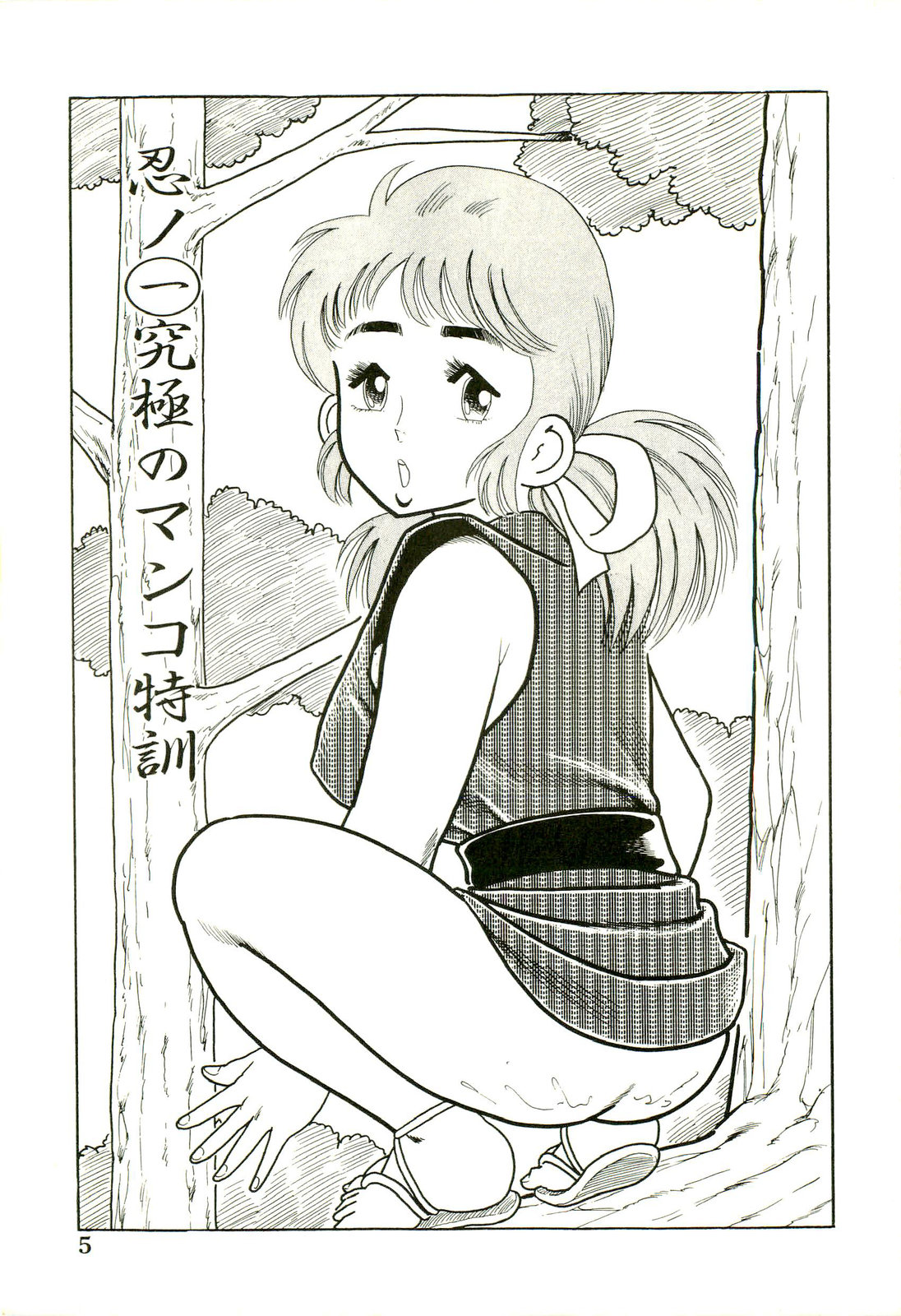 Ganbare Kunoichi Keiko page 7 full