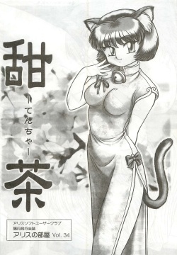 Alice Soft Yuuza Kurabu Kaishi Vol. 36 Katsucha