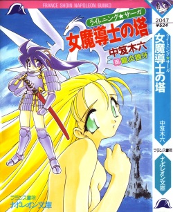 Lightning Saga - Onna Madoushi no Tou