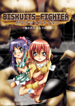 『BISKUITS FIGHTER  〜 nerawareta Elf no shoujo 〜”
