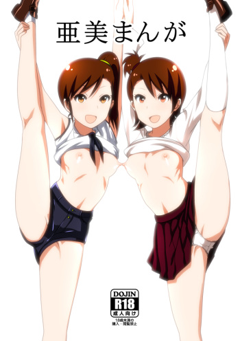 [Nakani] Ami Manga Rakugaki (THE IDOLM@STER) cover